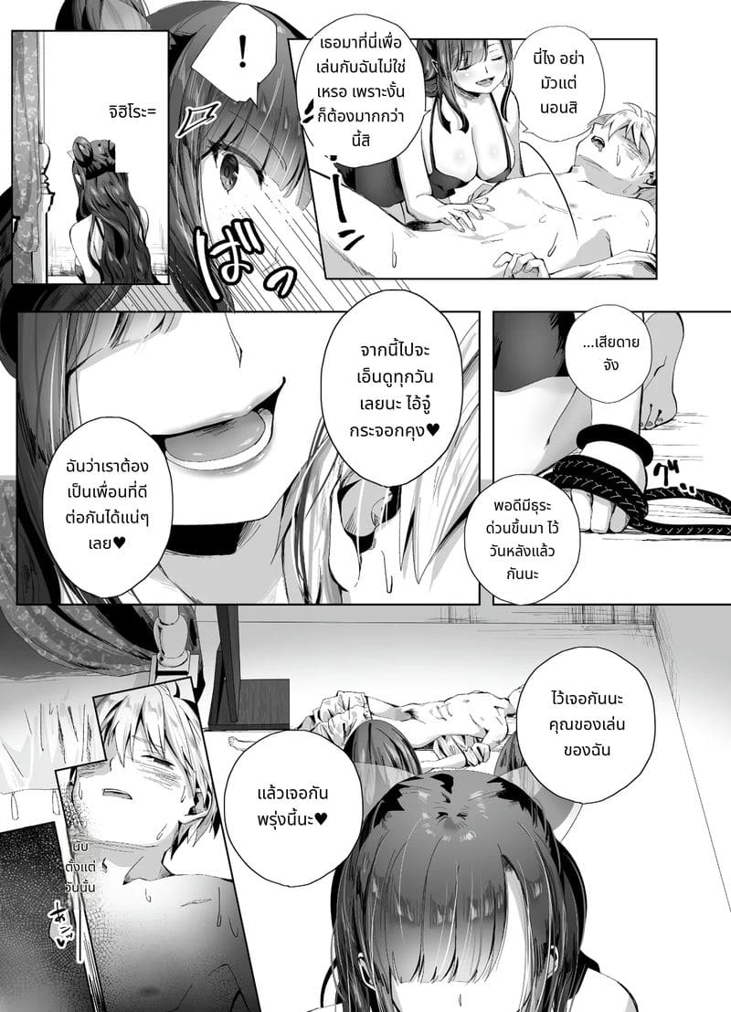 เจ้าหญิงชอบสี้